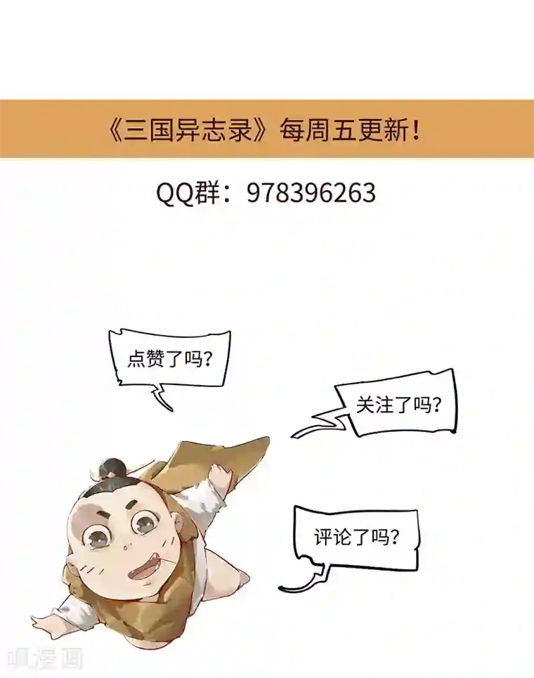 三国异志录第2话