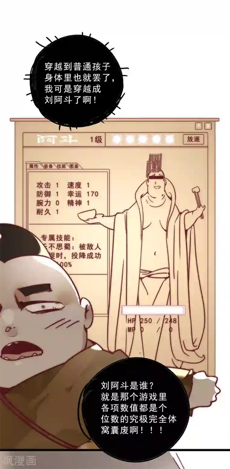 三国异志录第2话