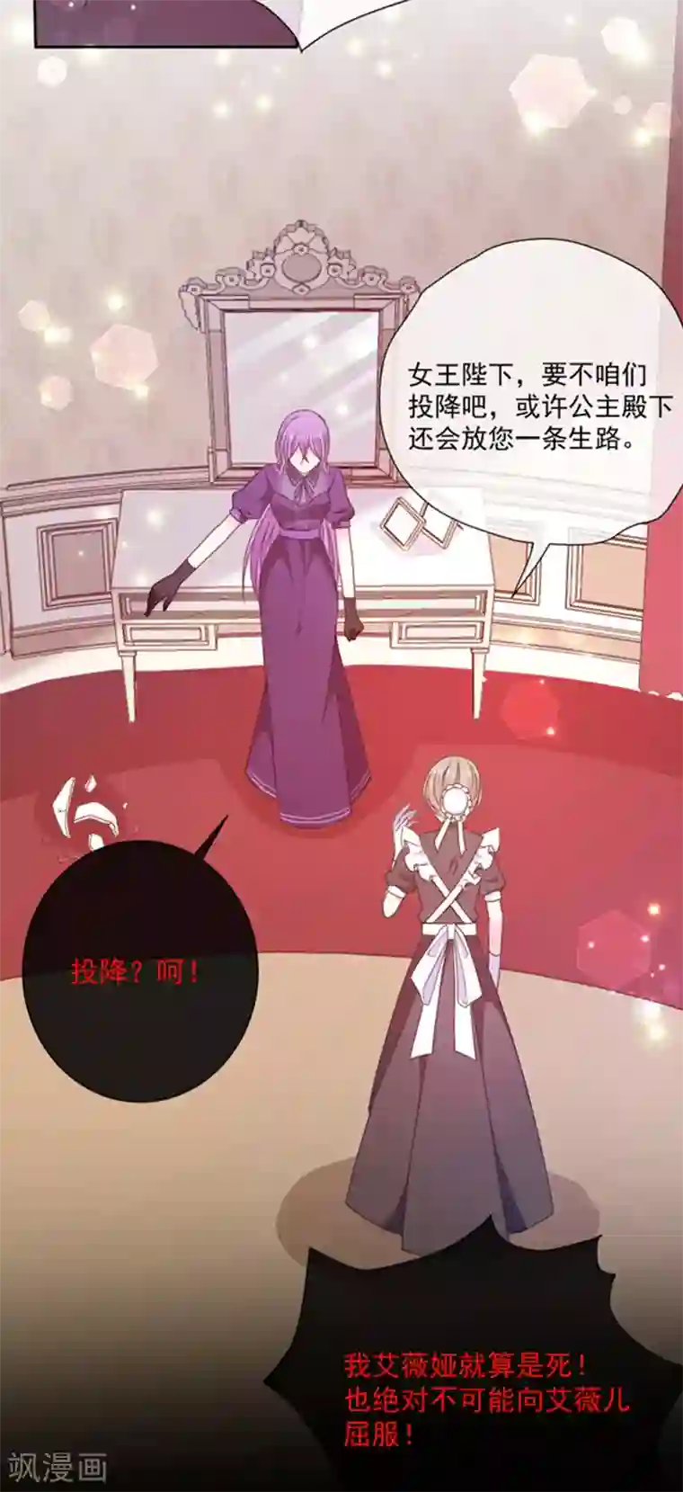 恶魔，别吻我第178话 男主终于再次上线