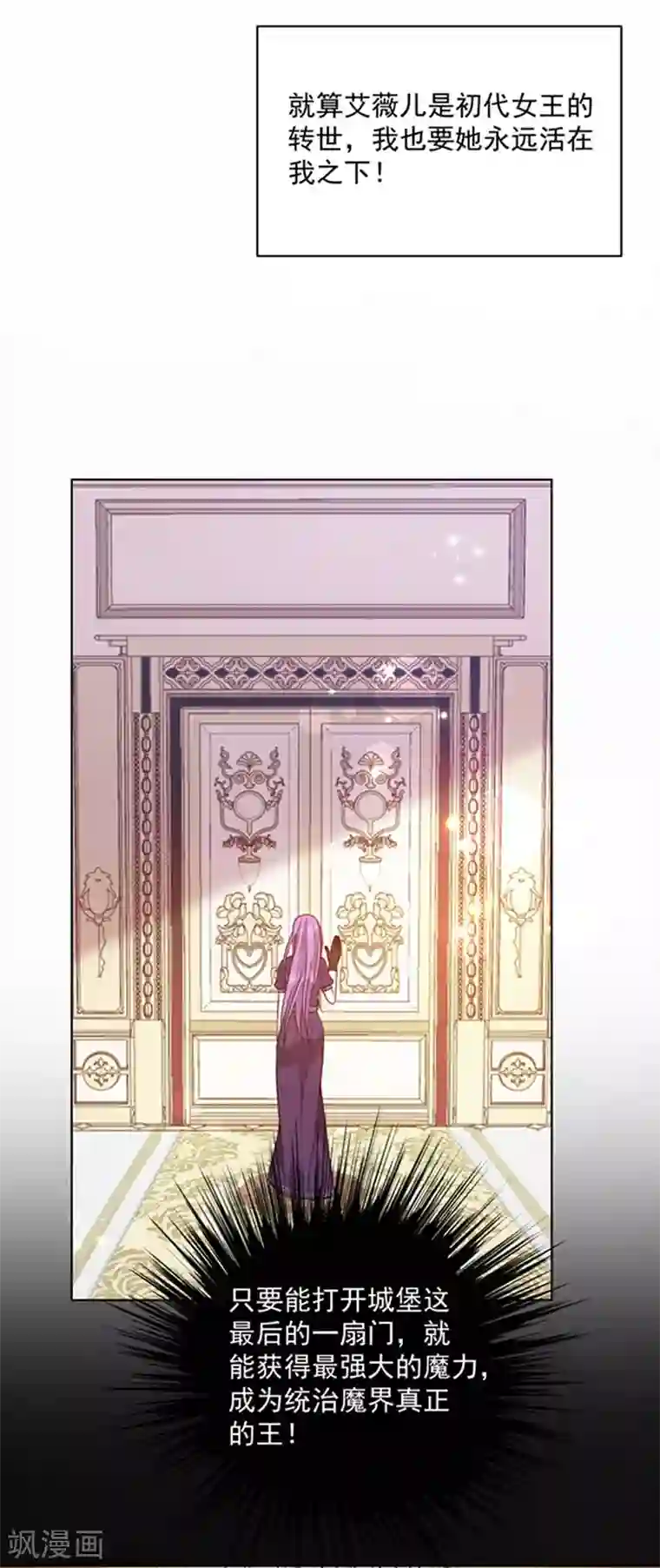 恶魔，别吻我第178话 男主终于再次上线