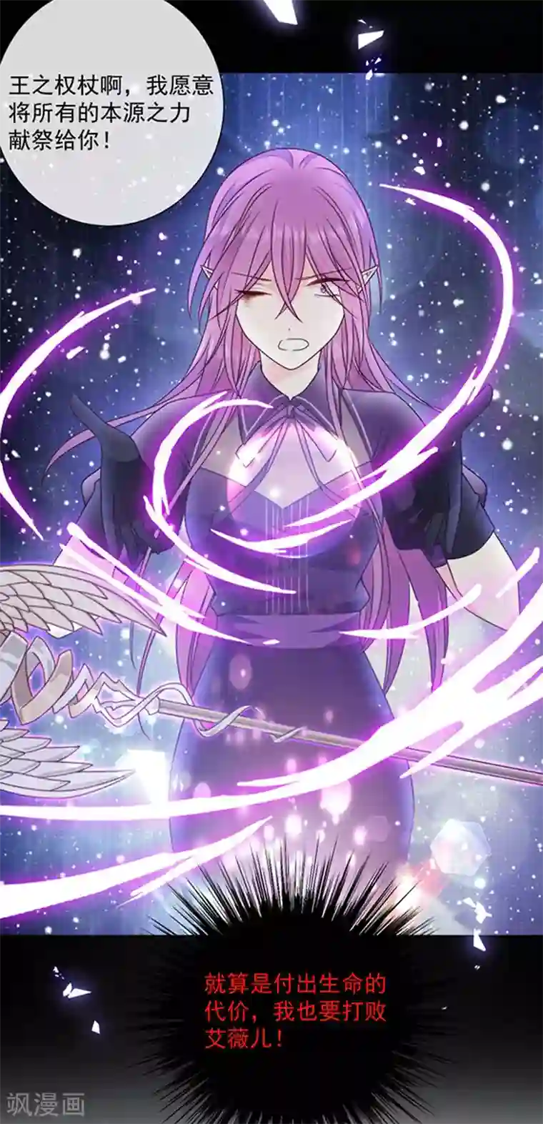 恶魔，别吻我第178话 男主终于再次上线