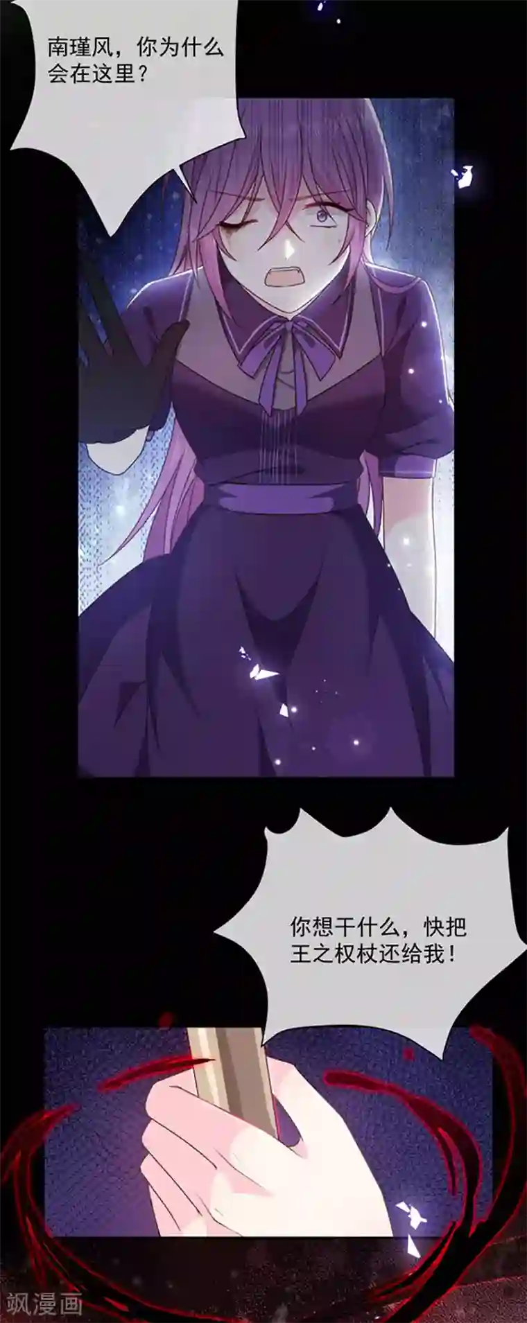 恶魔，别吻我第178话 男主终于再次上线