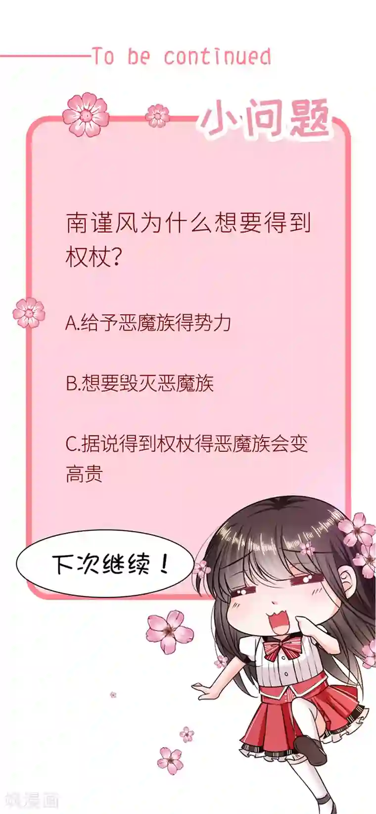 恶魔，别吻我第178话 男主终于再次上线