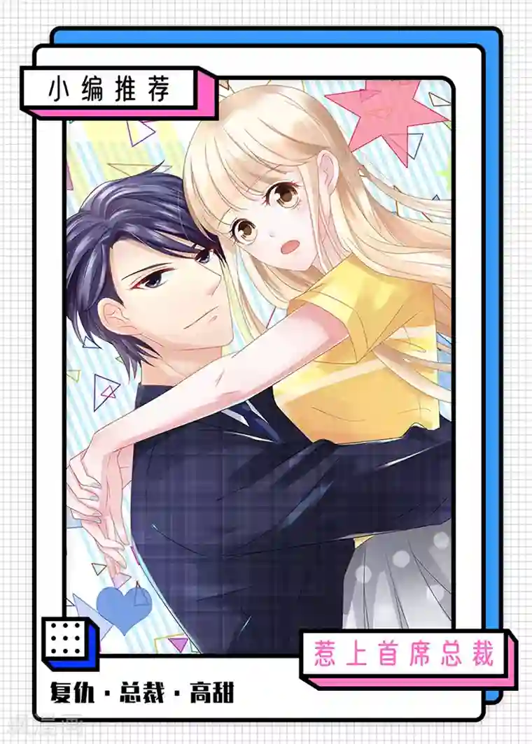 恶魔，别吻我第178话 男主终于再次上线