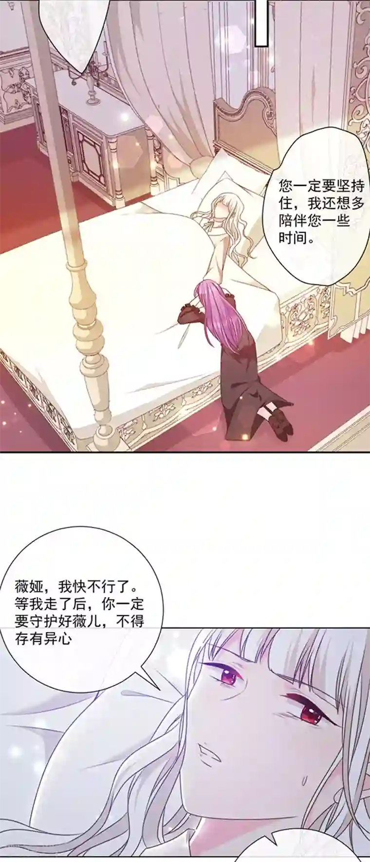 恶魔，别吻我第178话 男主终于再次上线