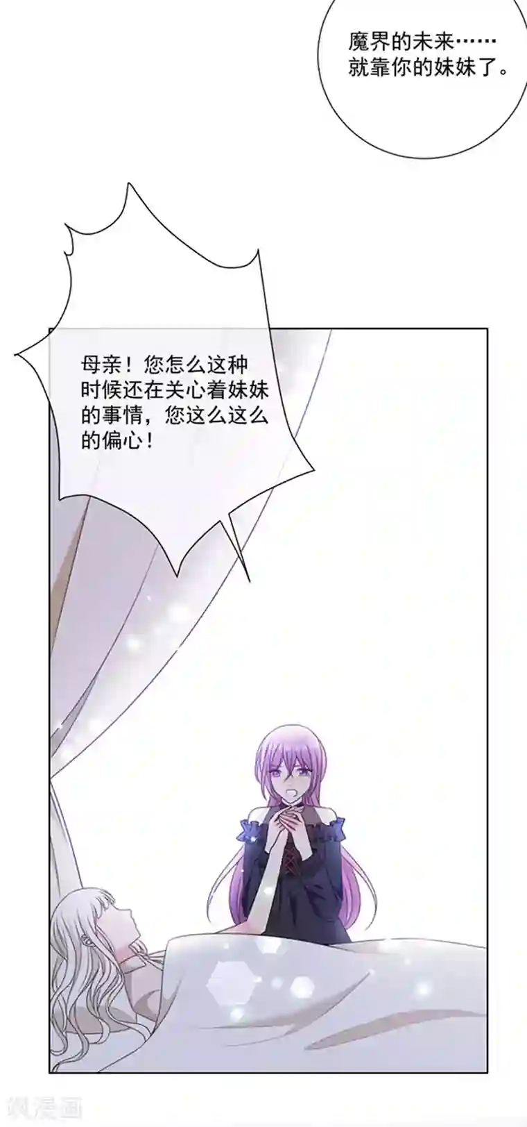 恶魔，别吻我第178话 男主终于再次上线