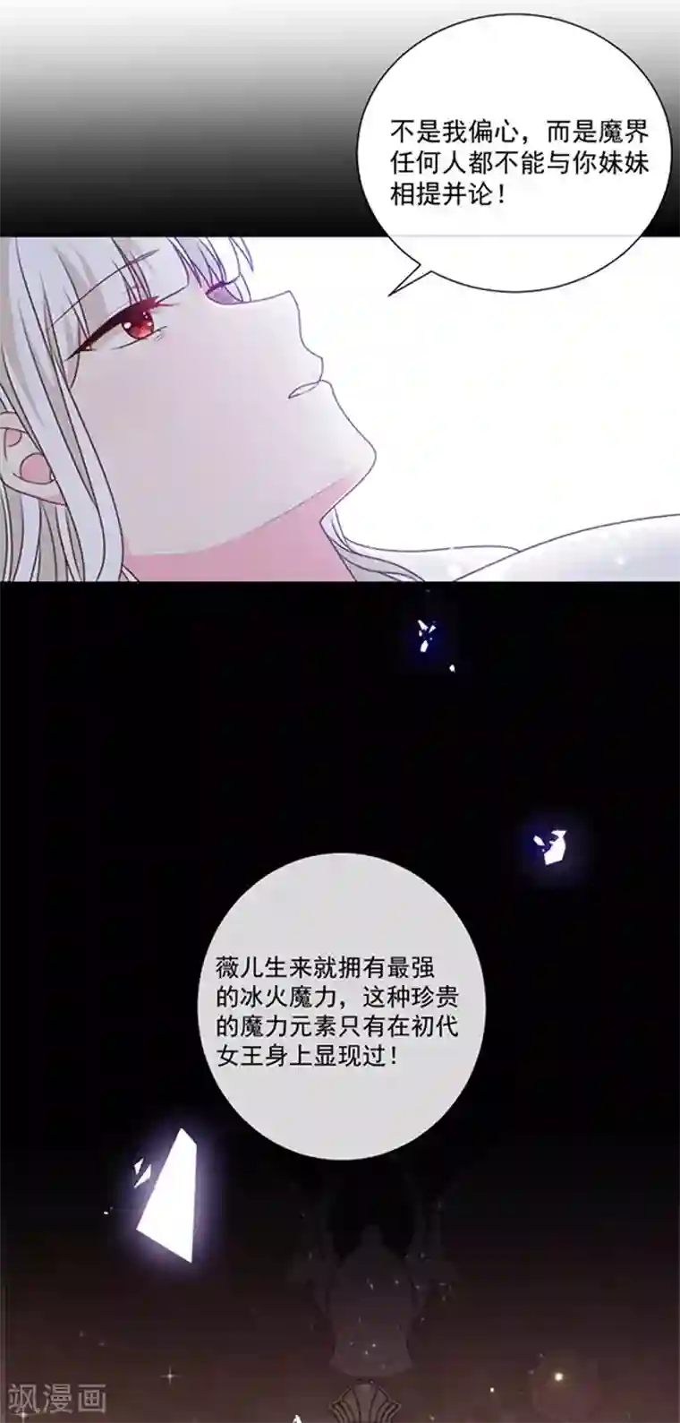 恶魔，别吻我第178话 男主终于再次上线