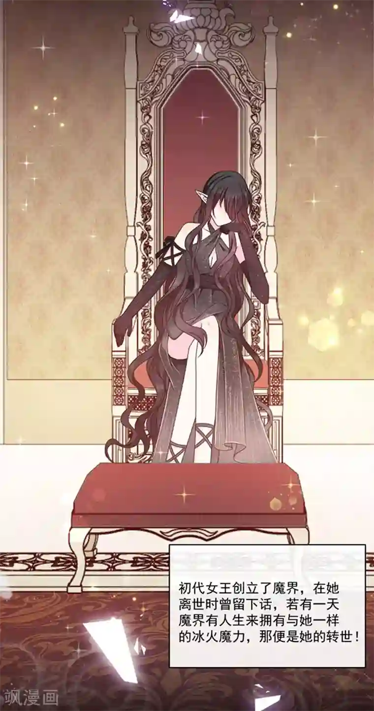 恶魔，别吻我第178话 男主终于再次上线