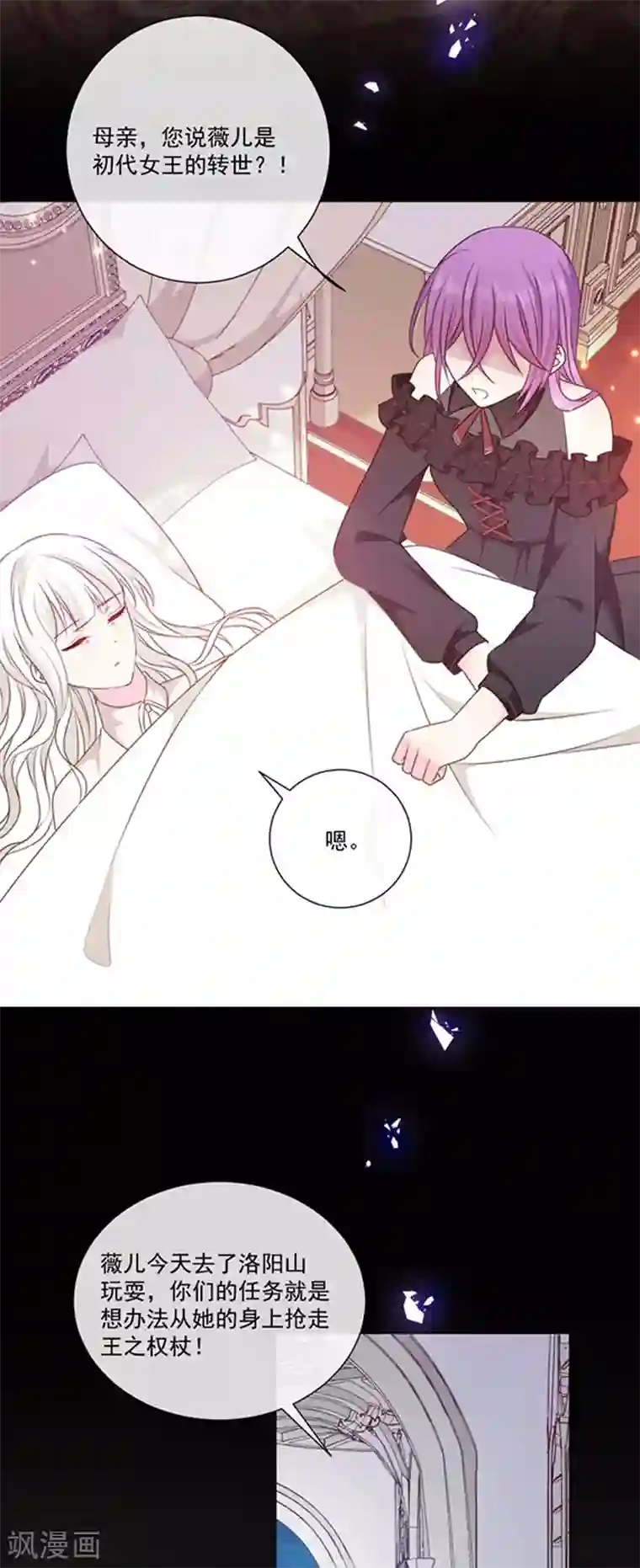 恶魔，别吻我第178话 男主终于再次上线