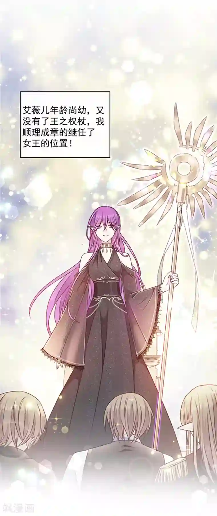 恶魔，别吻我第178话 男主终于再次上线