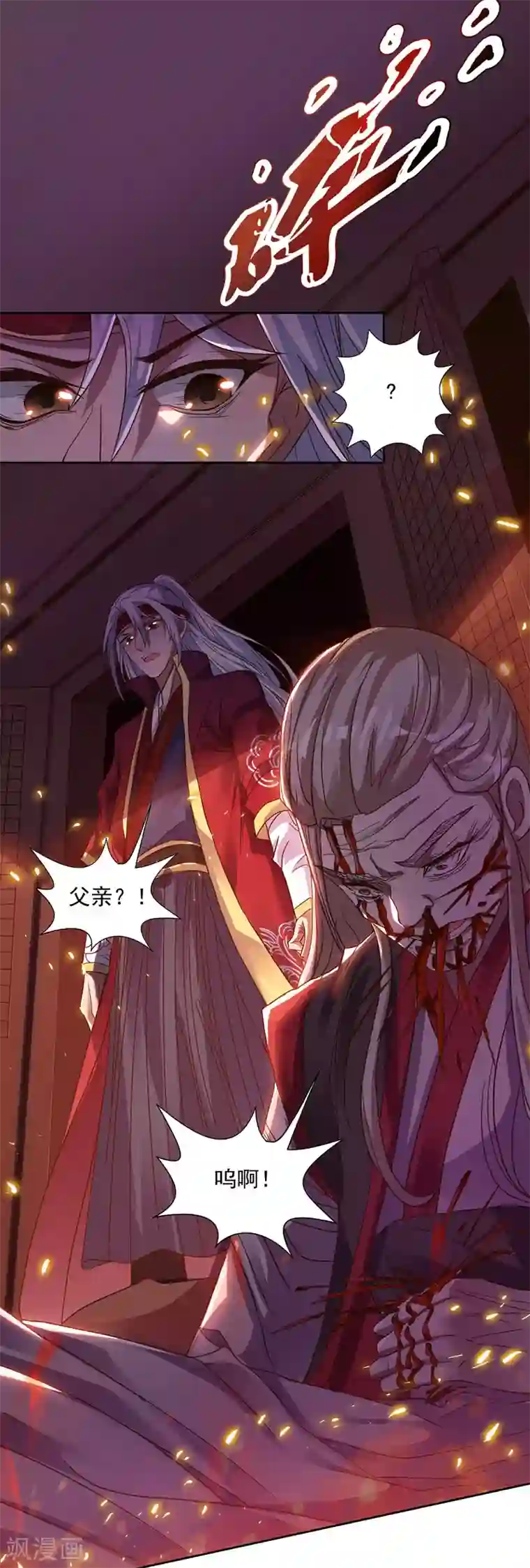 逆天至尊第1话 前世今生