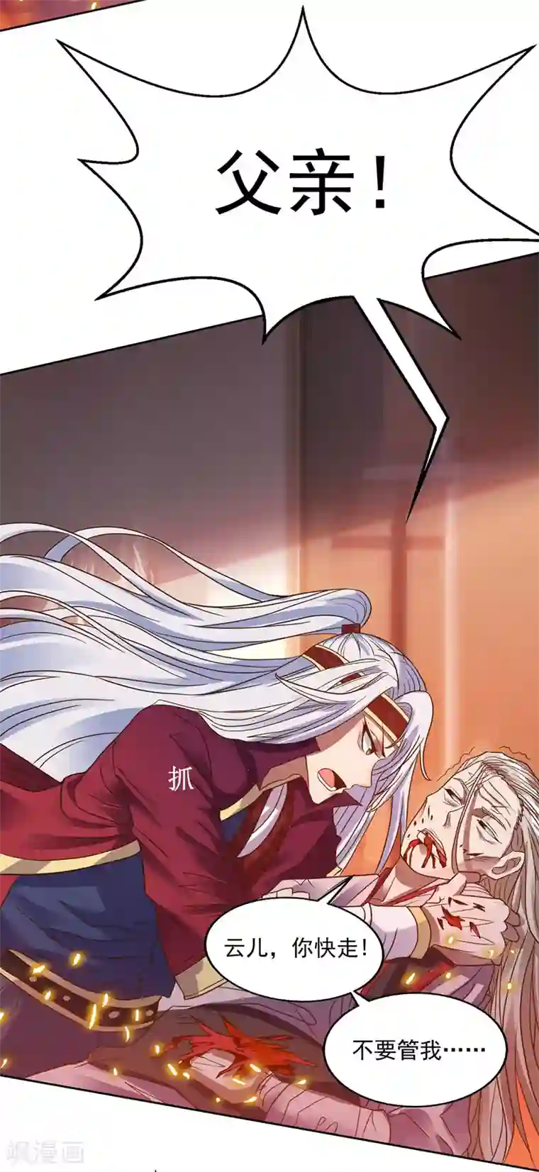 逆天至尊第1话 前世今生