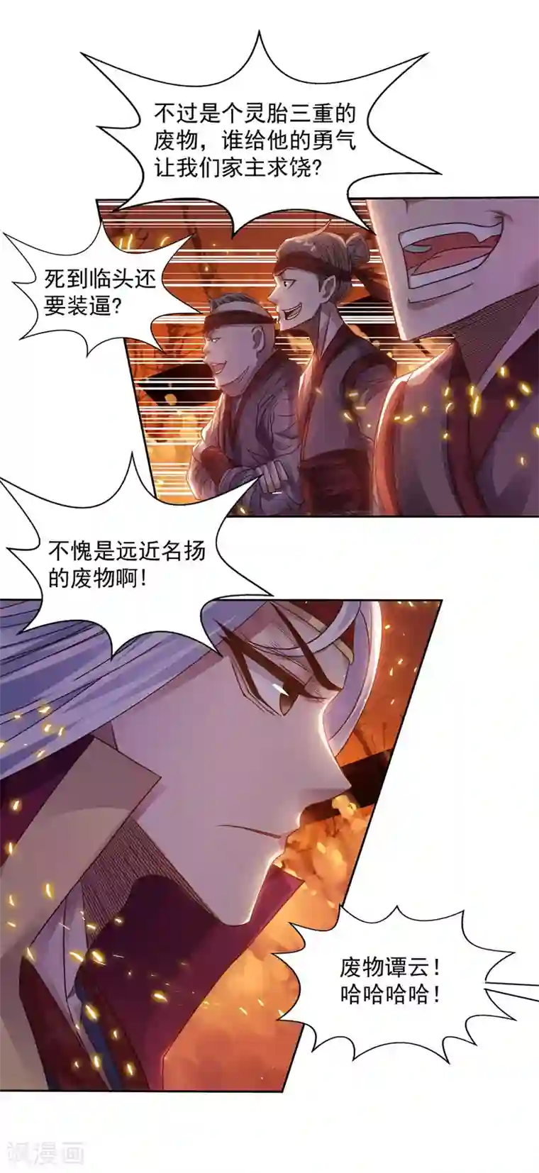 逆天至尊第1话 前世今生