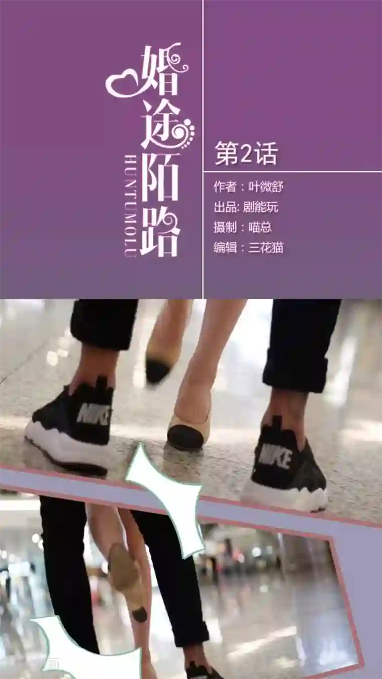 婚途陌路第2话