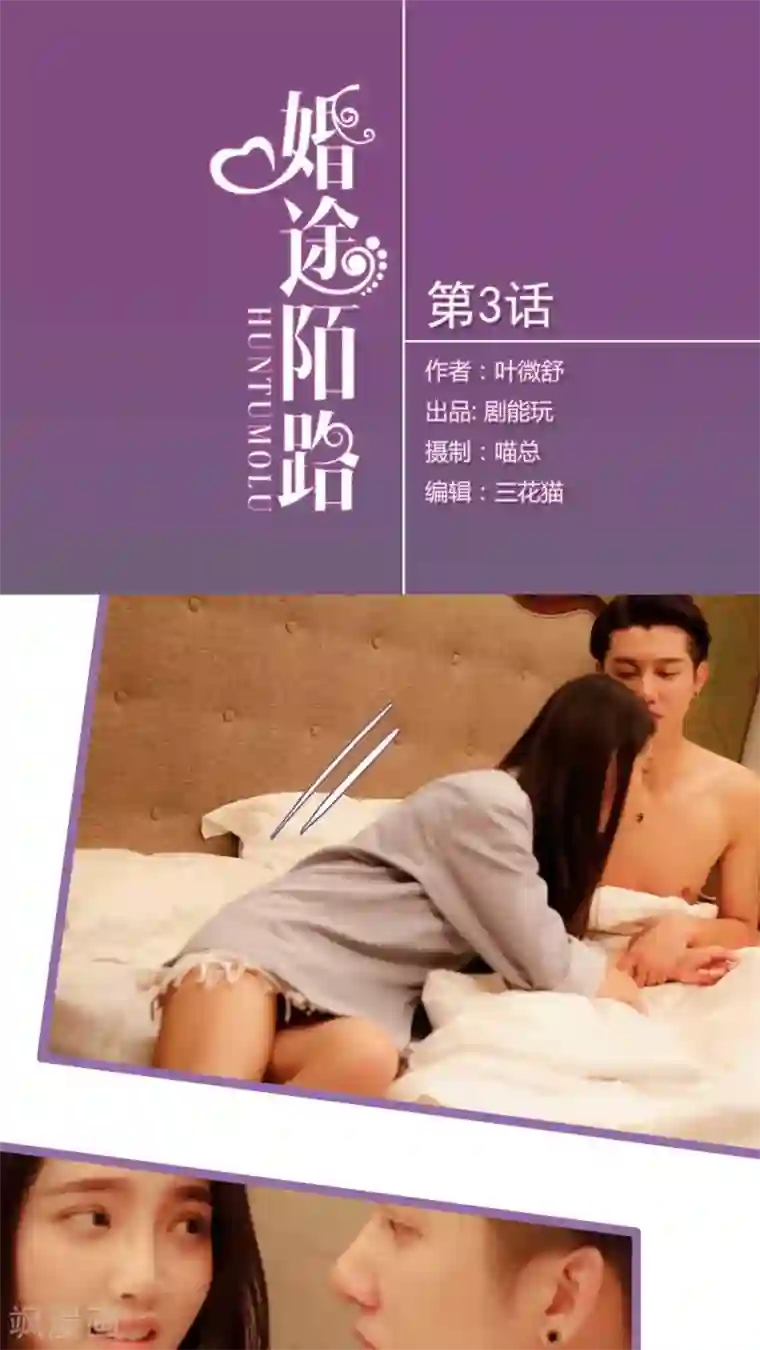 婚途陌路第3话