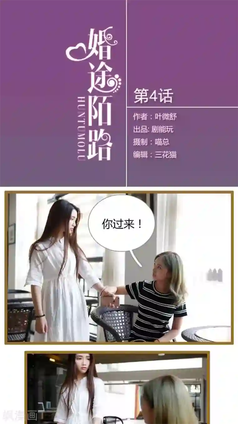 婚途陌路第4话