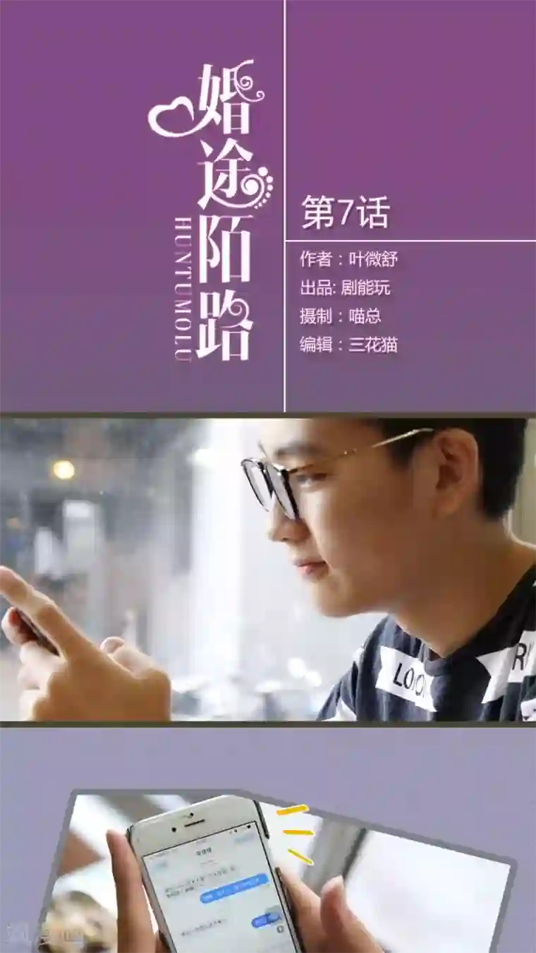 婚途陌路第7话