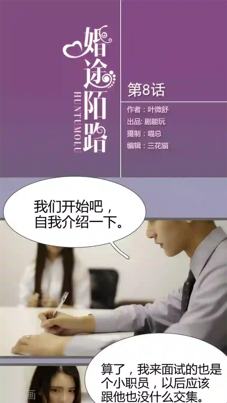 婚途陌路第8话