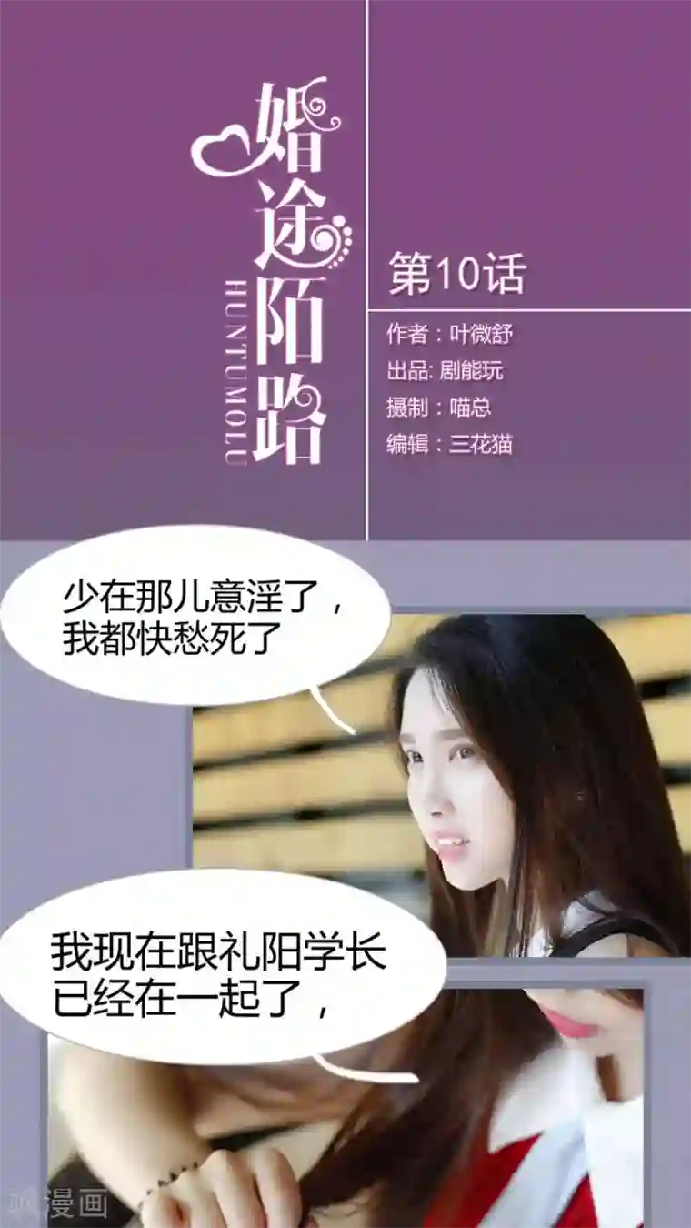 婚途陌路第10话