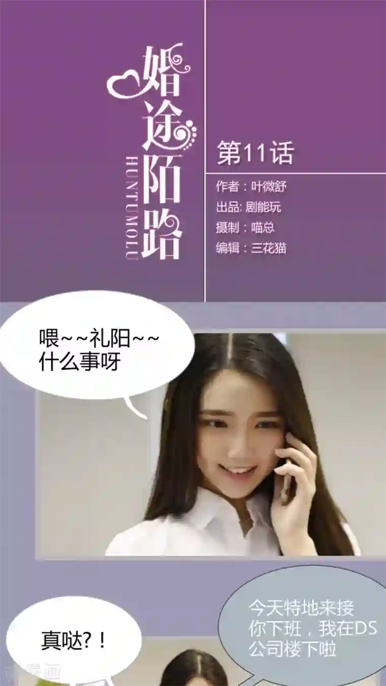 婚途陌路第11话