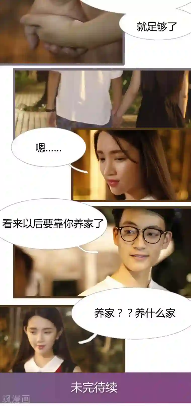 婚途陌路第11话