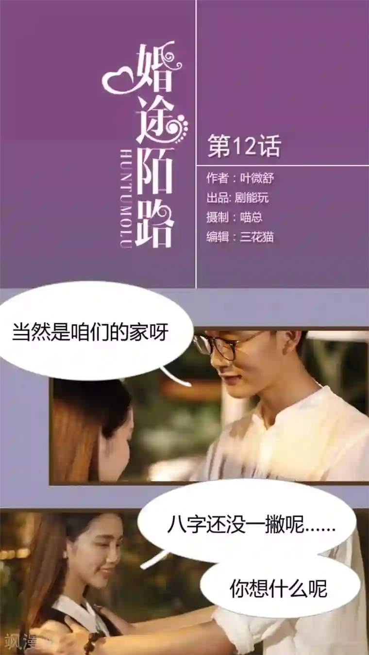 婚途陌路第12话