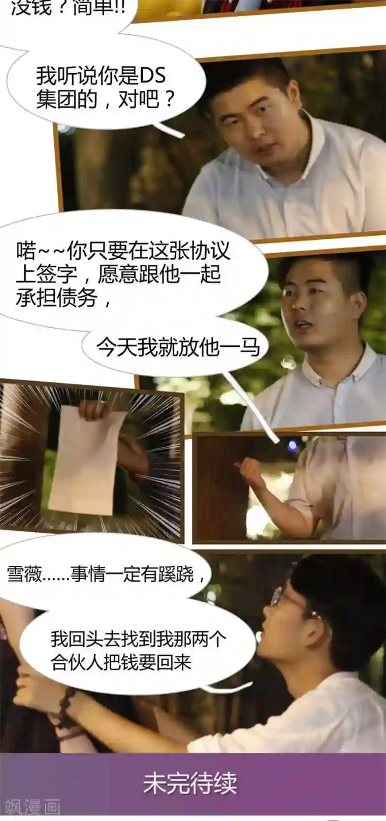 婚途陌路第12话