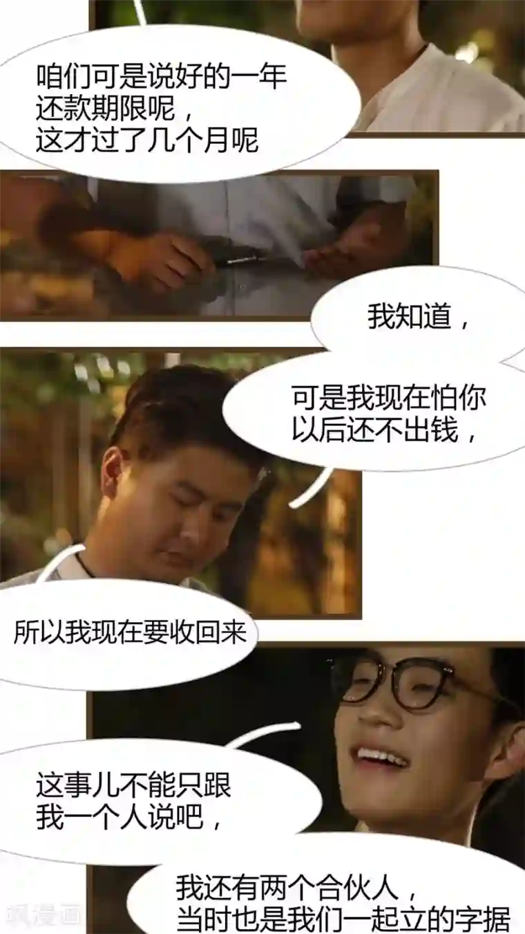 婚途陌路第12话