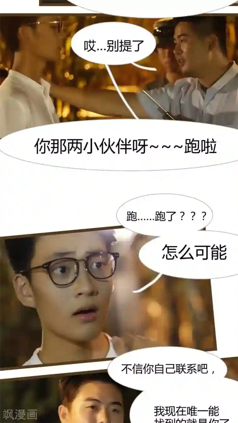 婚途陌路第12话