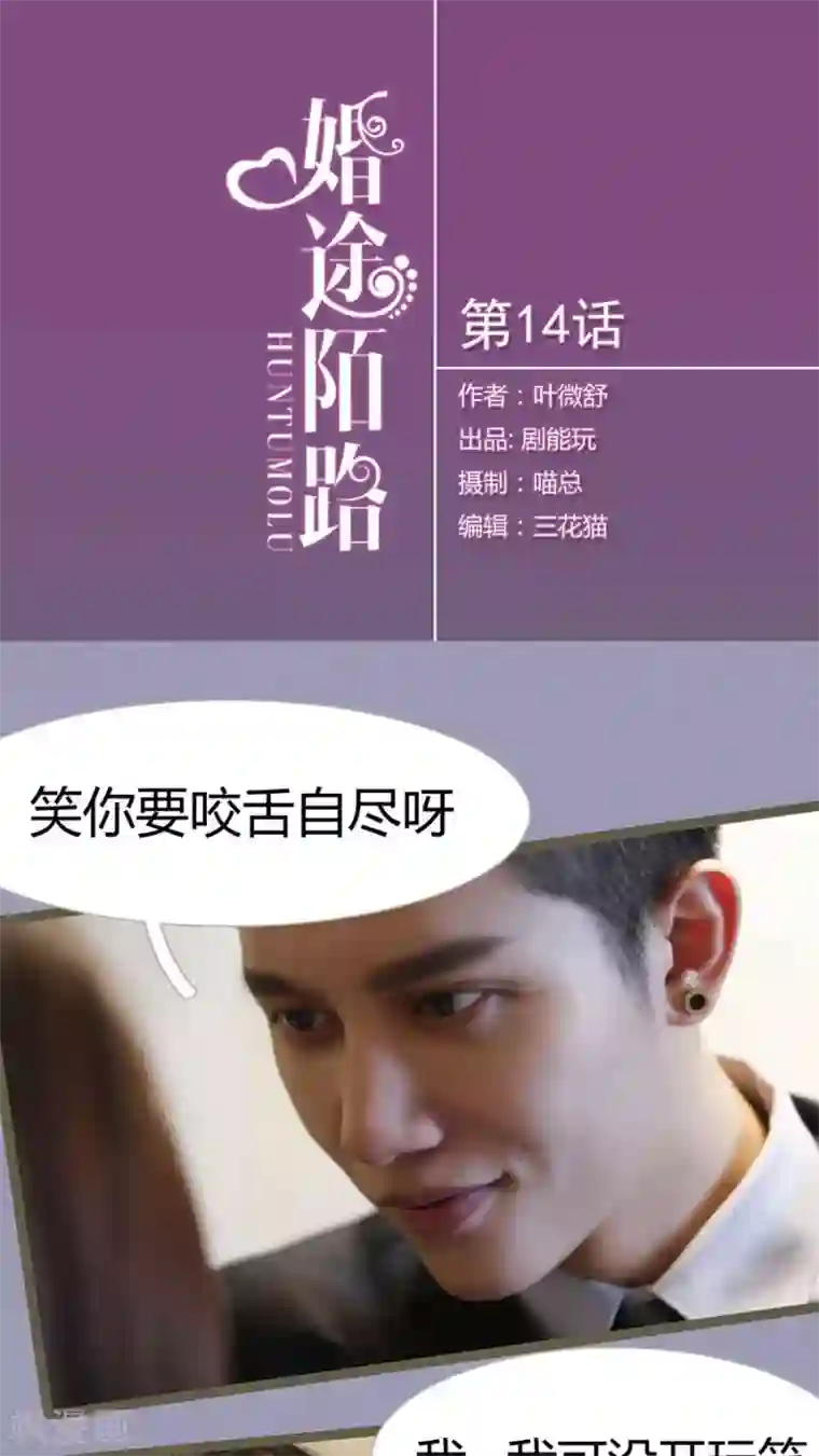 婚途陌路第14话