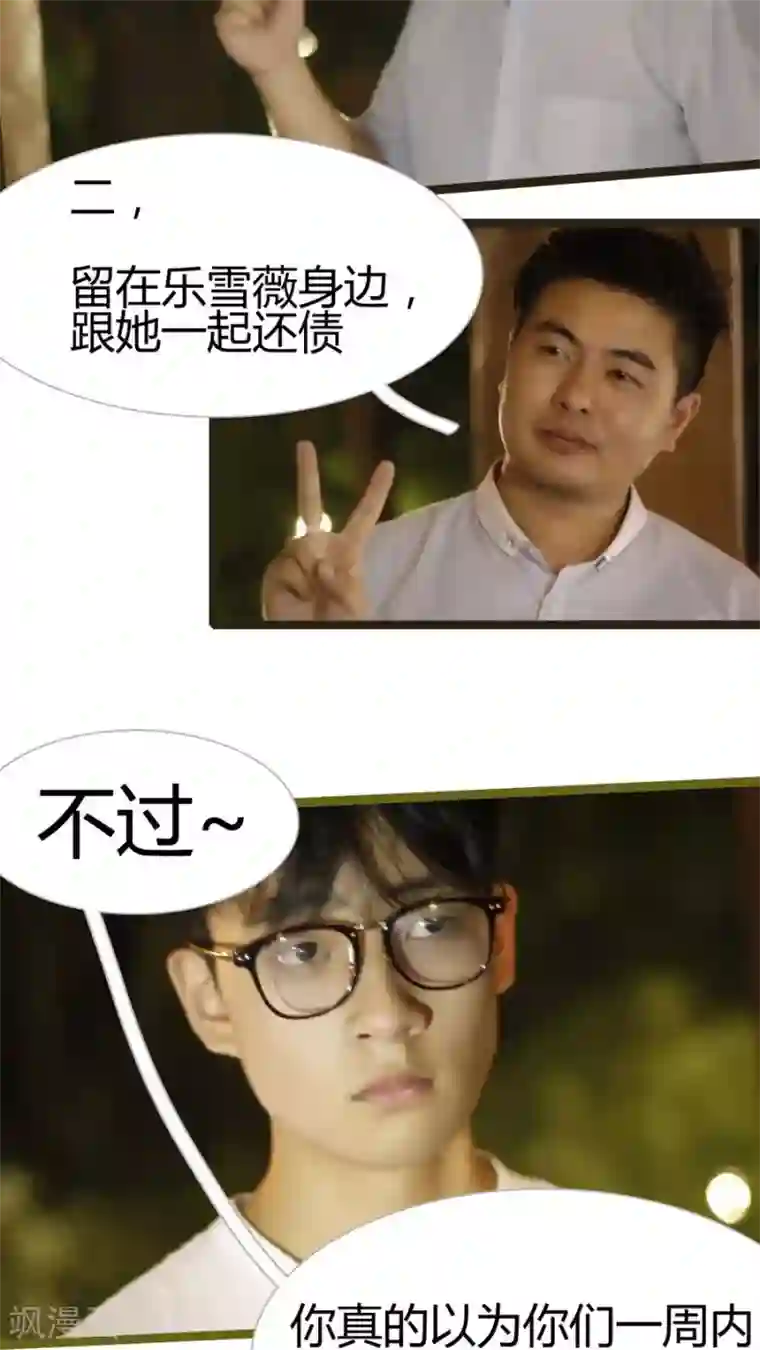 婚途陌路第15话