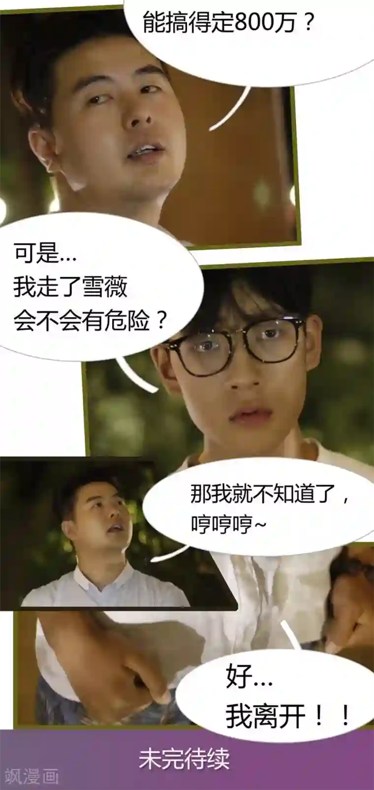 婚途陌路第15话