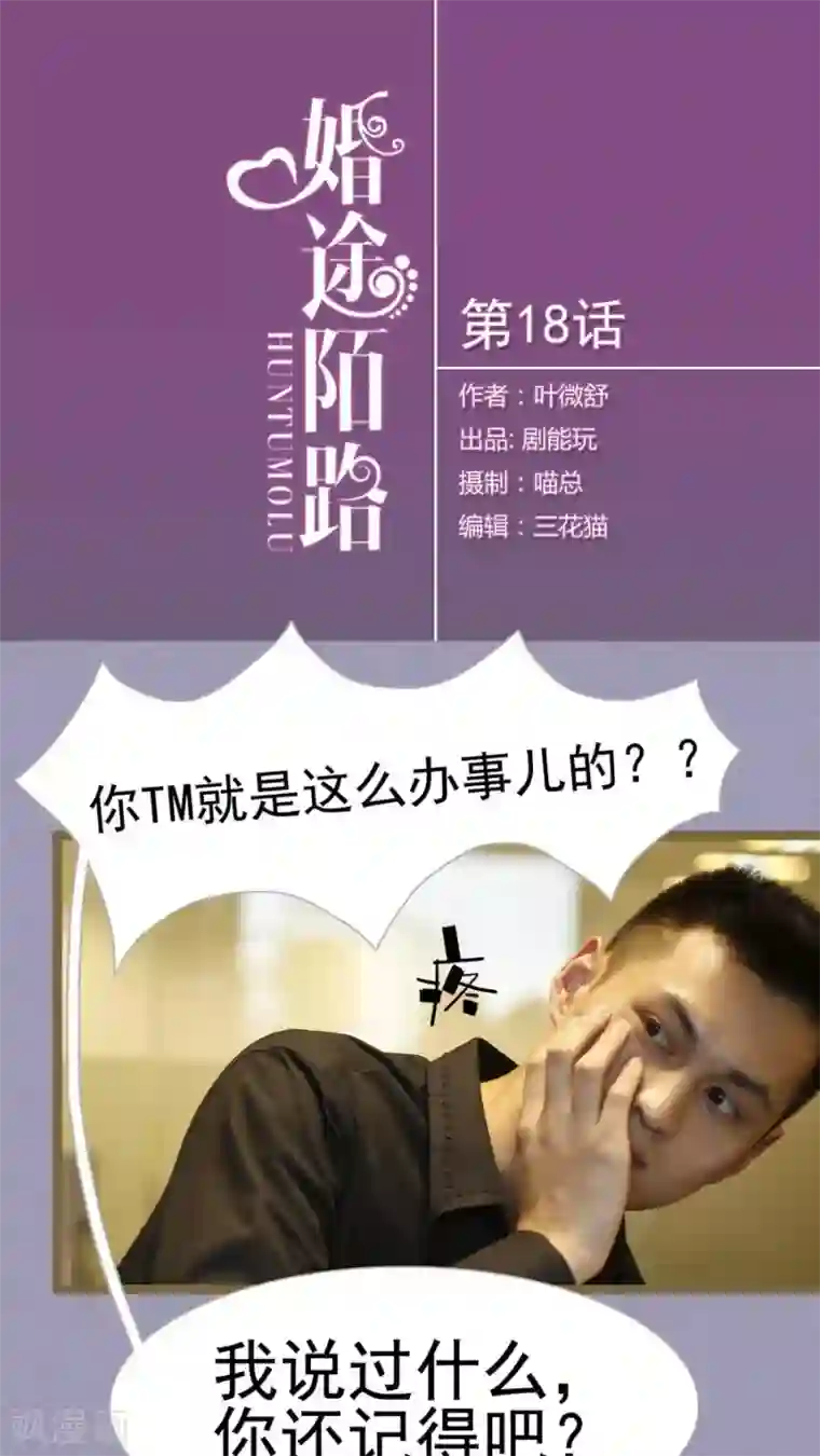 婚途陌路第18话