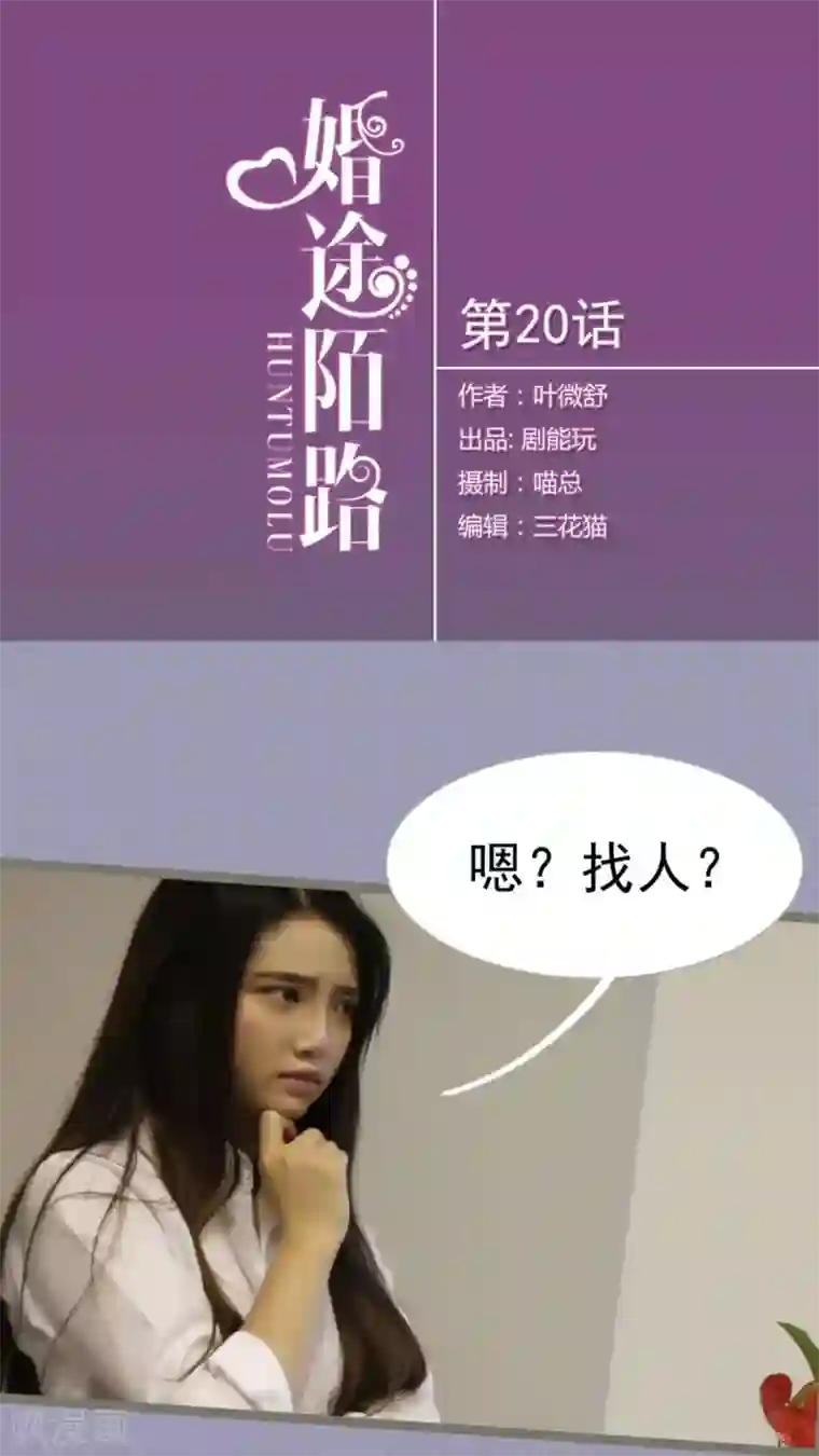 婚途陌路第20话