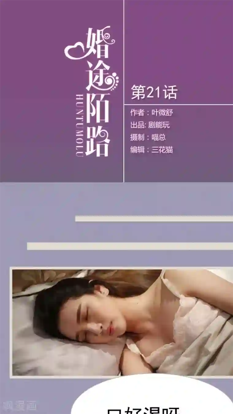 婚途陌路第21话