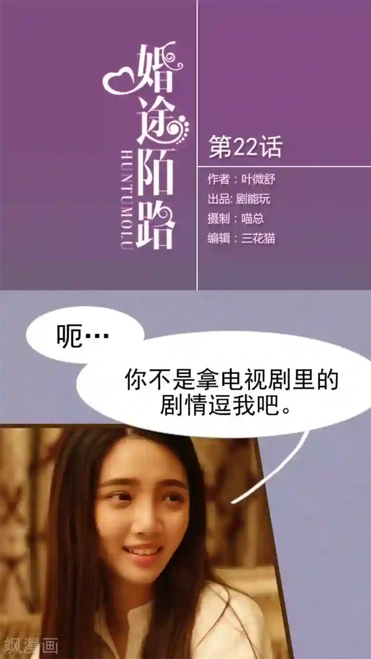 婚途陌路第22话