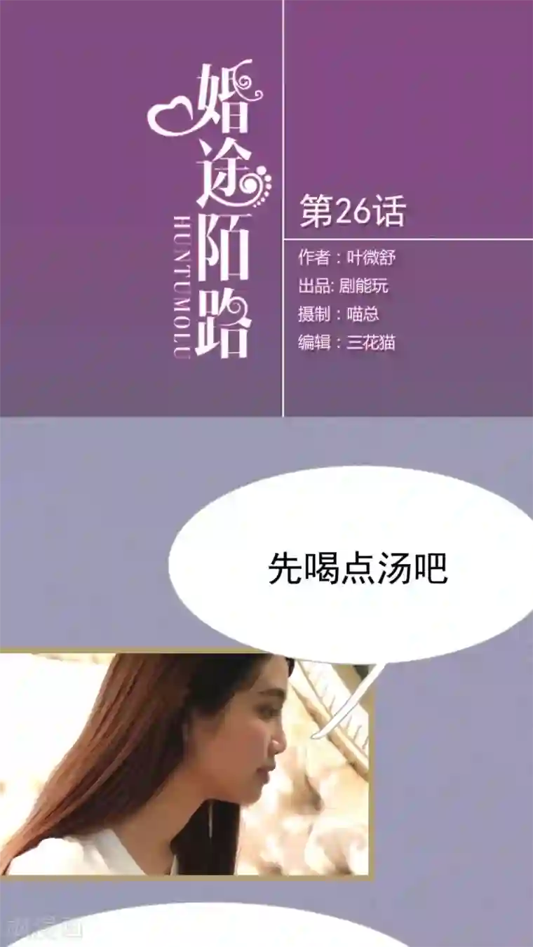 婚途陌路第26话