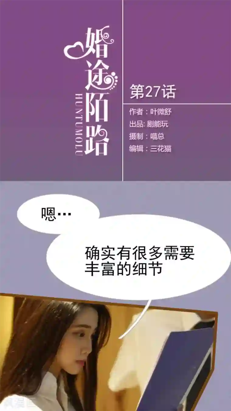 婚途陌路第27话