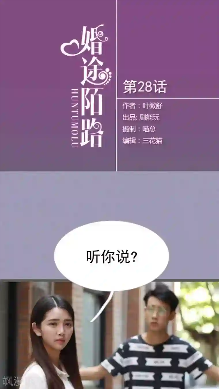 婚途陌路第28话