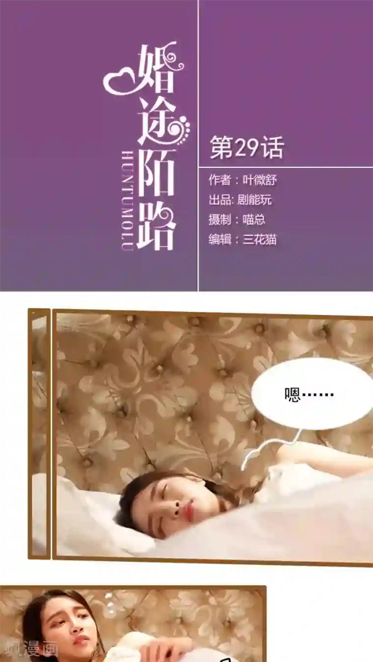 婚途陌路第29话