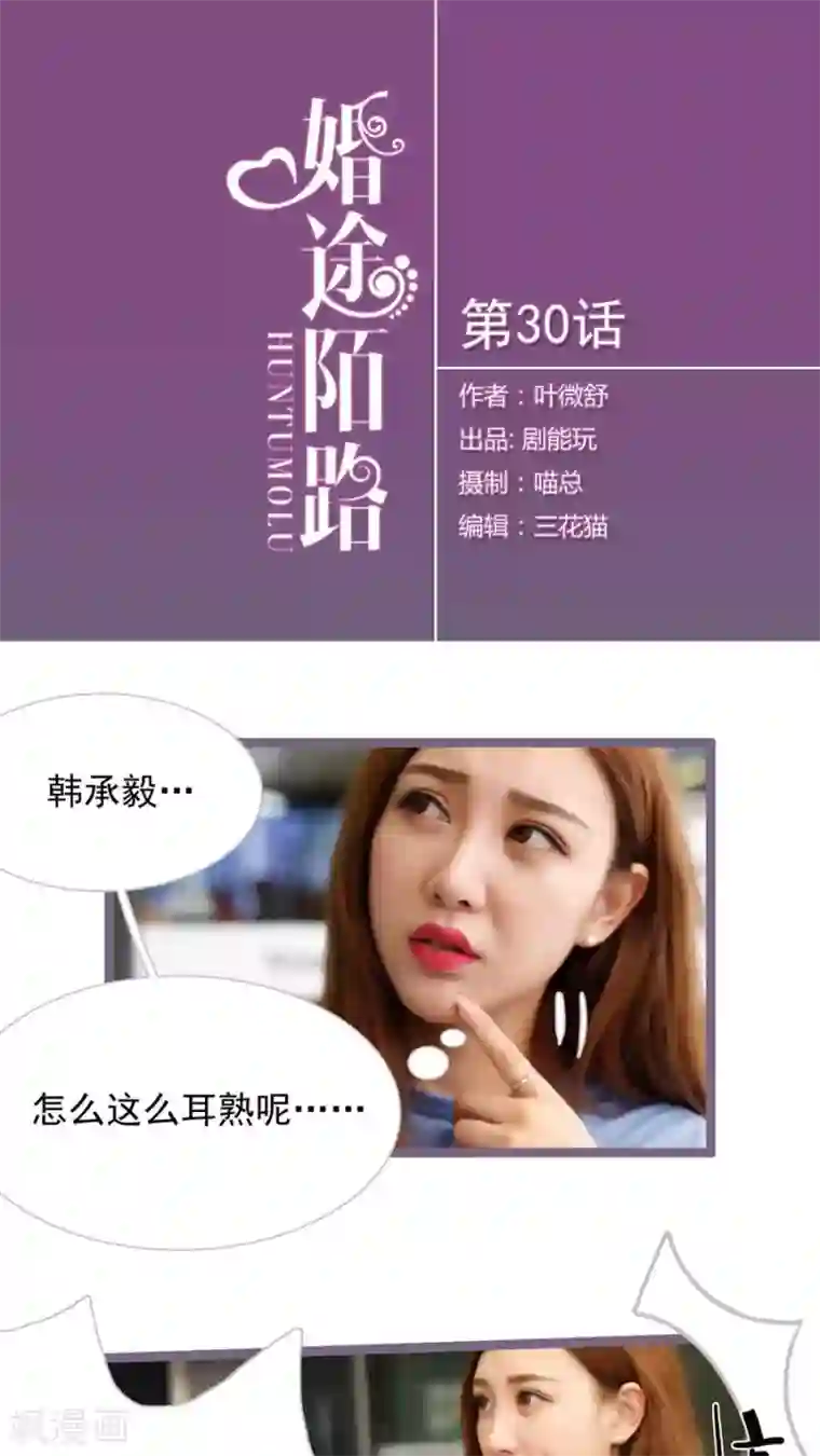 婚途陌路第30话