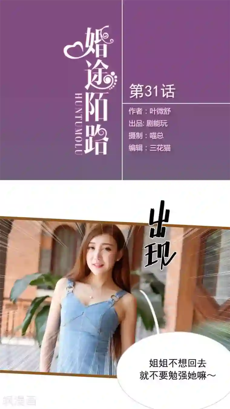 婚途陌路第31话