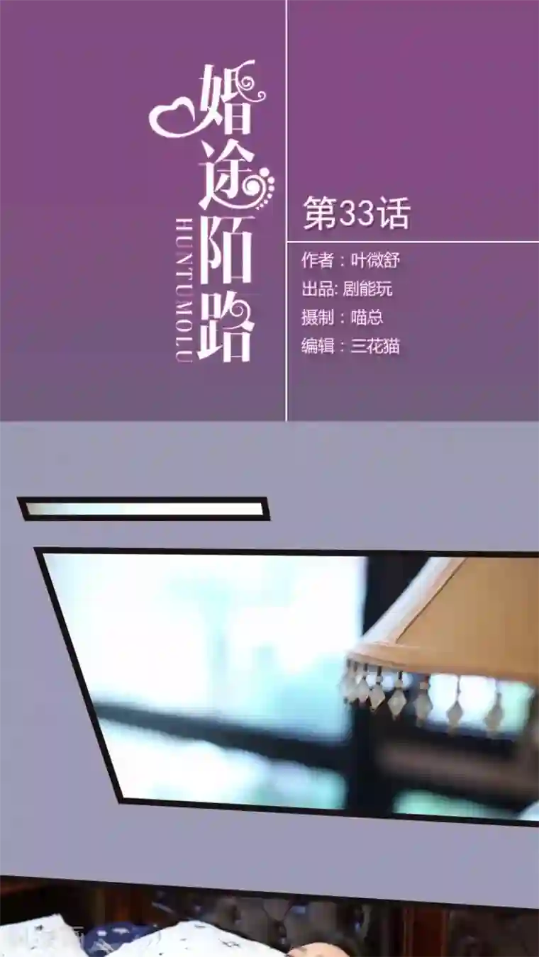 婚途陌路第33话