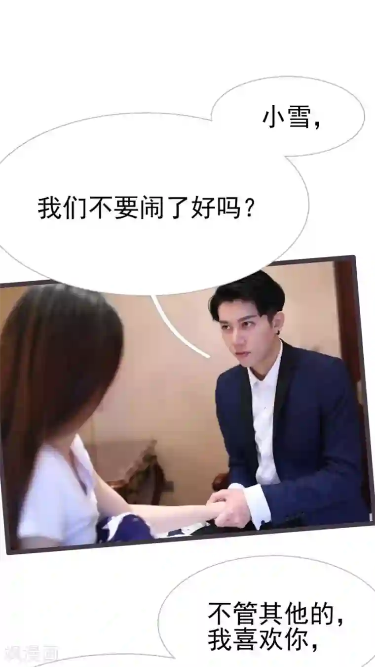 婚途陌路第33话