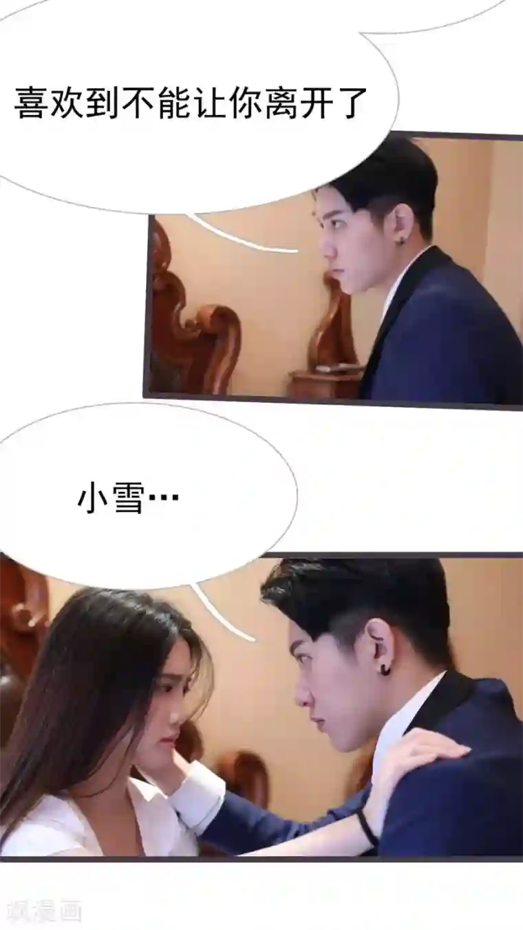 婚途陌路第33话