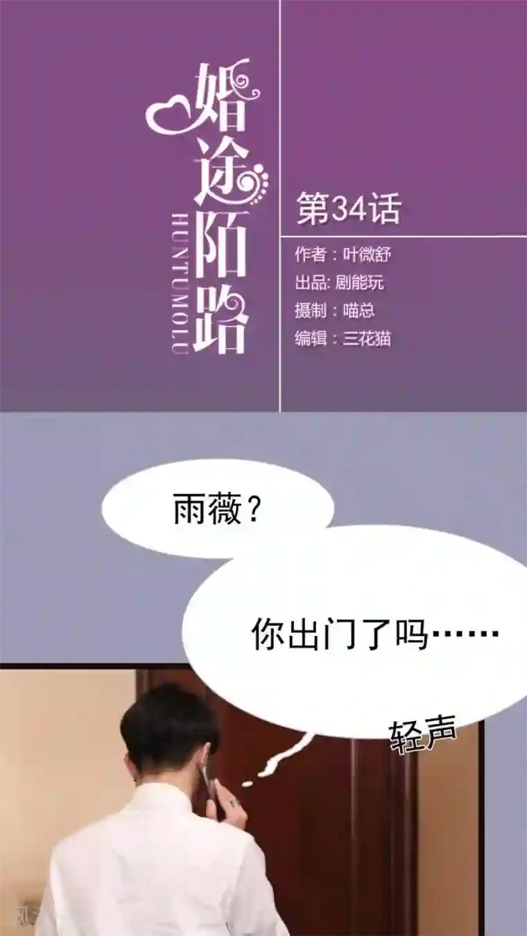 婚途陌路第34话