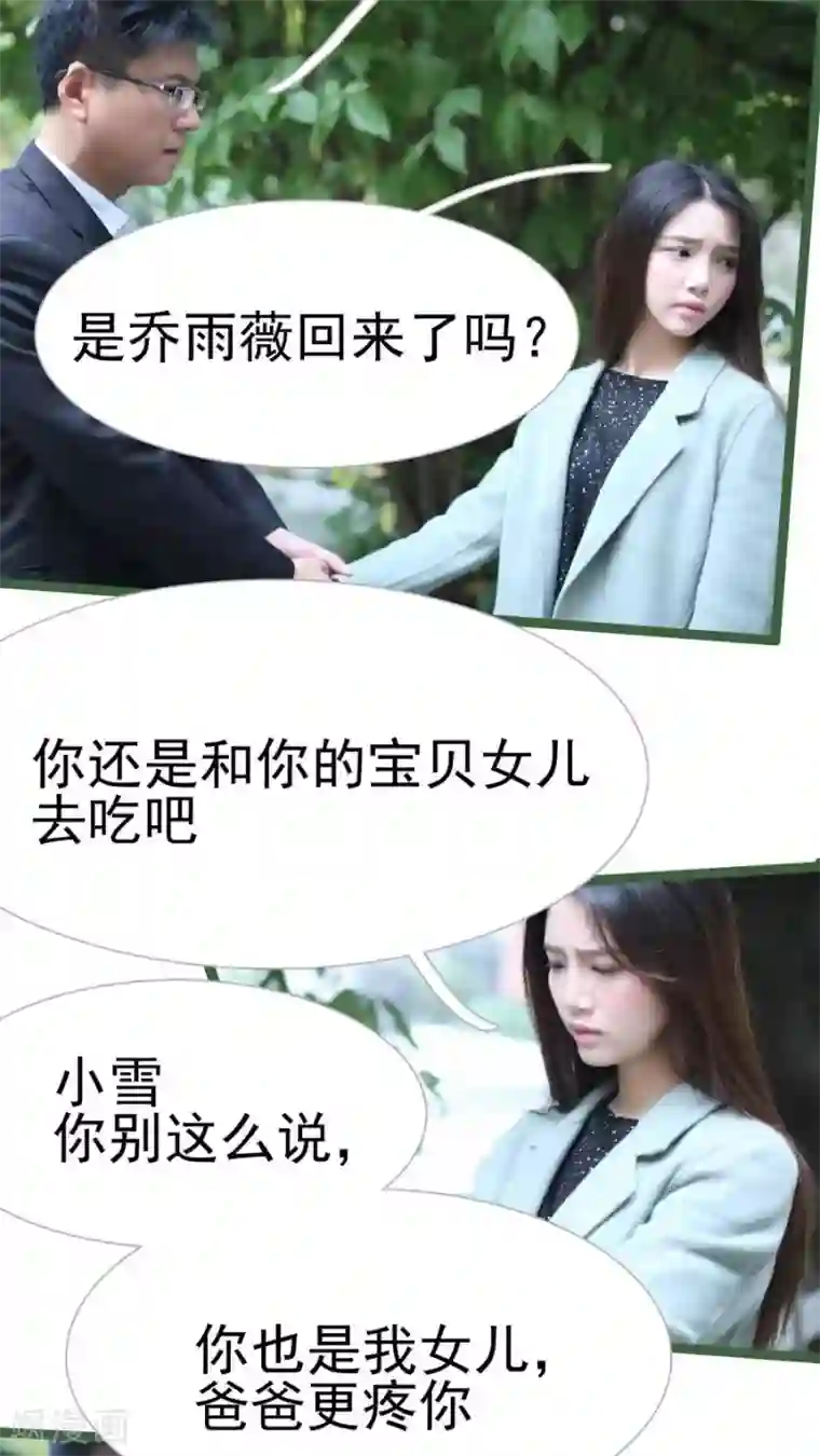 婚途陌路第34话