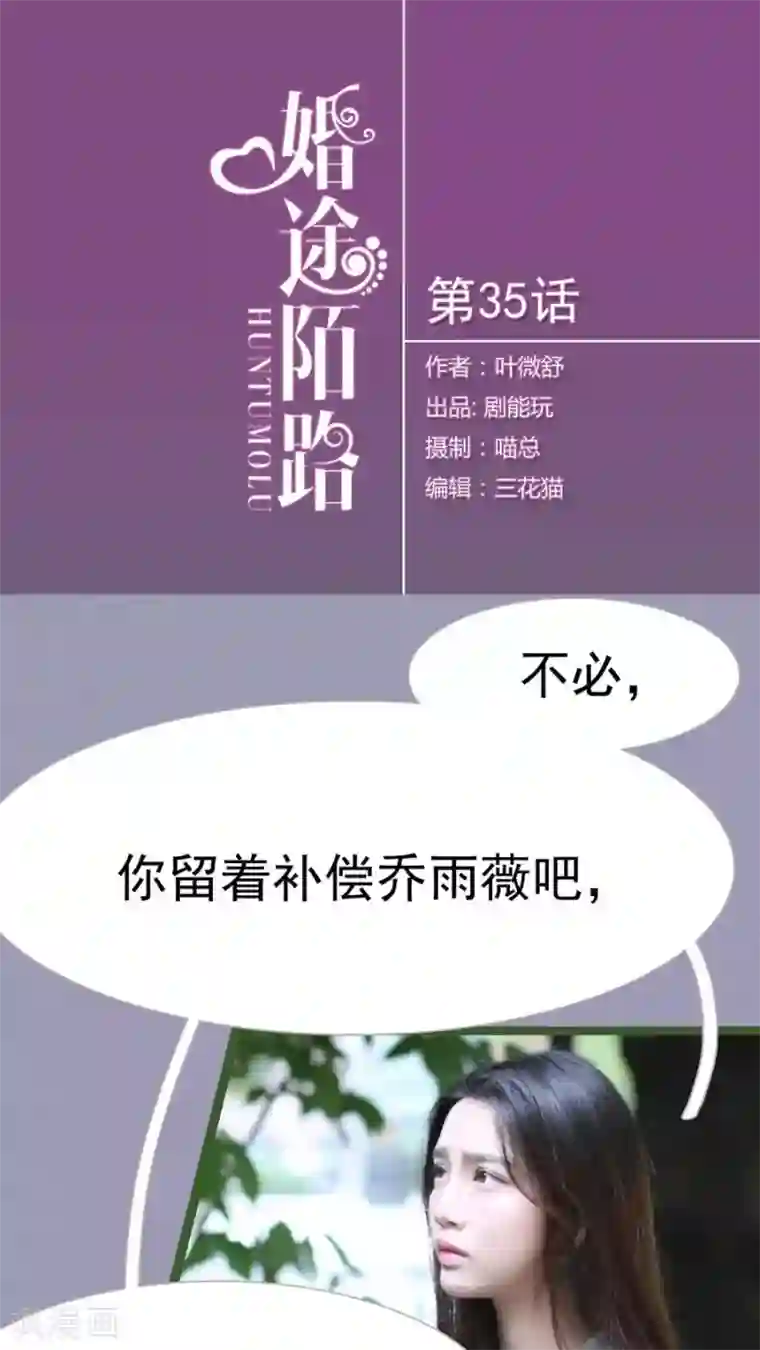 婚途陌路第35话