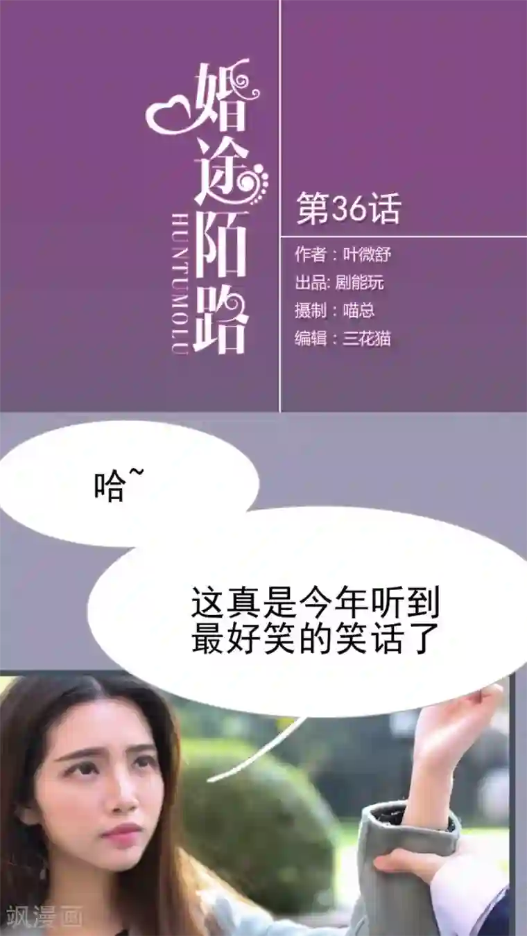 婚途陌路第36话