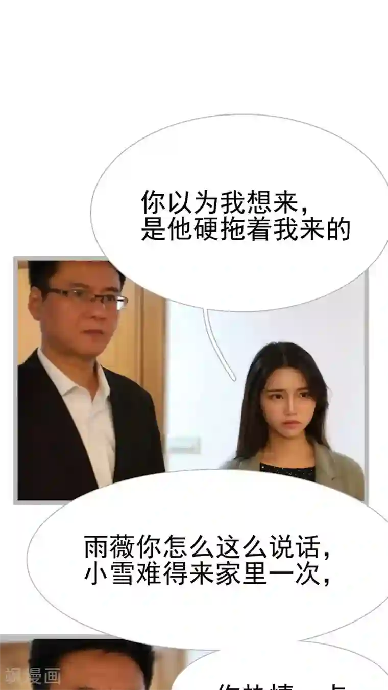 婚途陌路第36话